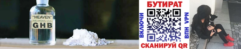Купить  Юхнов  БУТИРАТ 99% 
